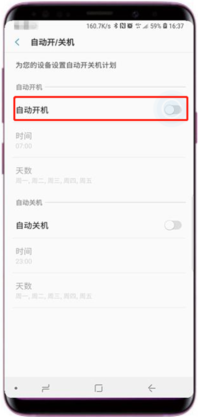 三星s9自动开关机怎么设置