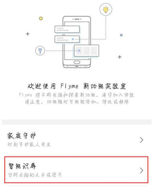 魅族手机怎么开启智能识屏