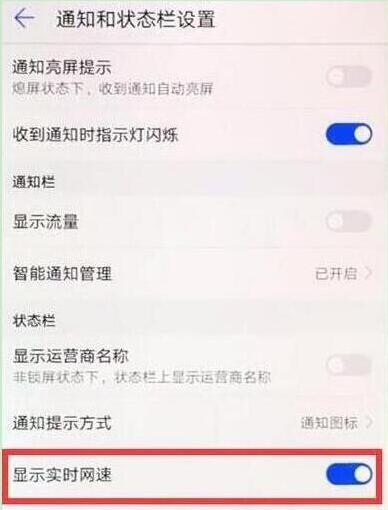 华为畅享9怎么设置显示网速