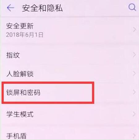 华为畅享9plus怎么设置锁屏密码