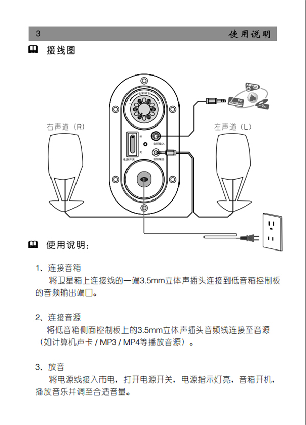 漫步者R102V桌面音響產(chǎn)品使用說明書