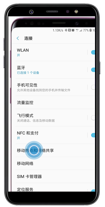 三星a9star怎么分享移动热点