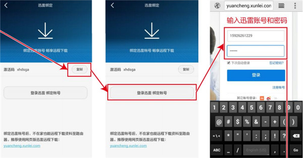 榮耀路由Pro怎么用APP綁定迅雷賬號