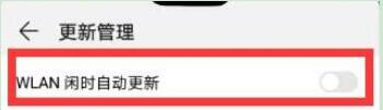 华为手机怎么关闭应用自动更新
