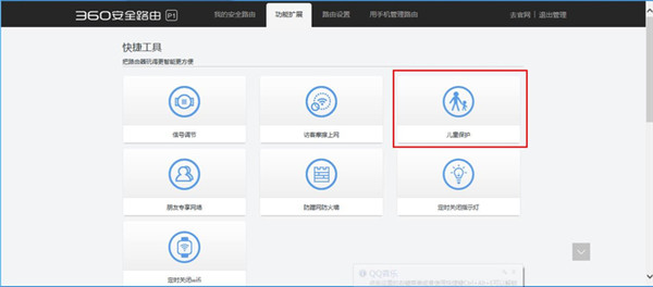 360安全路由p3怎么開啟兒童保護模式