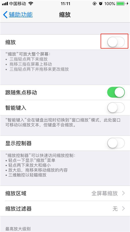 iphonex三指縮放怎么設(shè)置