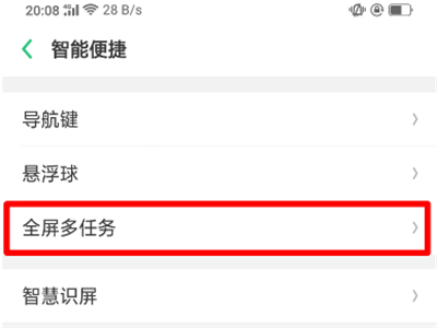 oppor15x全屏多任務(wù)在哪設(shè)置