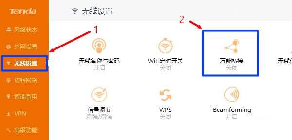 騰達路由器無線橋接怎么設置