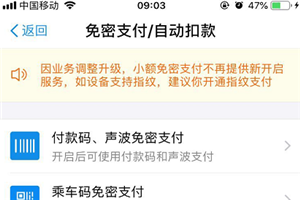 蘋果手機怎么修改支付寶免密額度