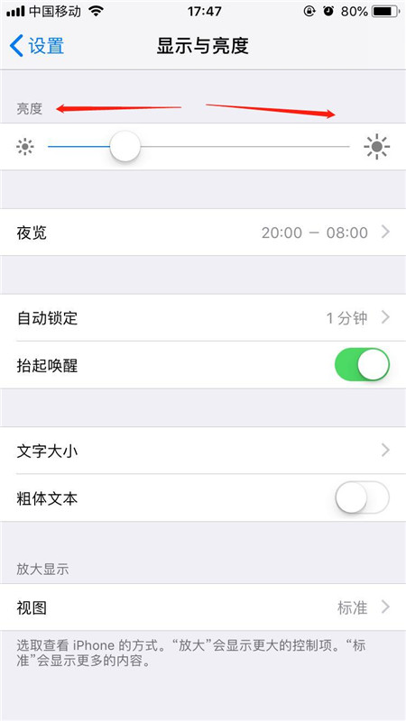 iphone7怎么調(diào)節(jié)屏幕亮度