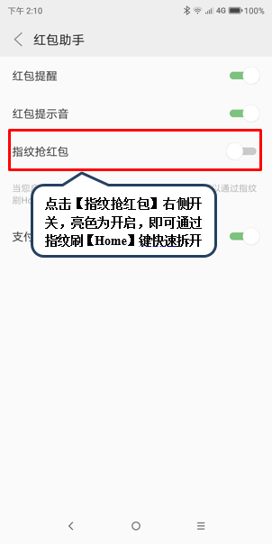 联想手机怎么设置红包提醒