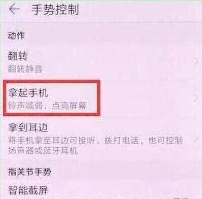 榮耀暢玩8a怎么設置抬手亮屏