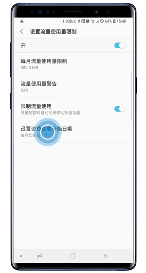 三星note9怎么設(shè)置流量提醒