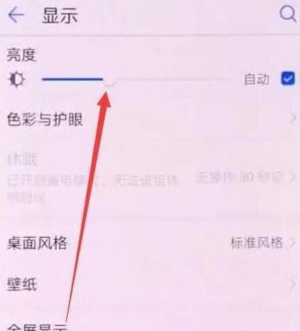 华为畅享9怎么调节屏幕亮度