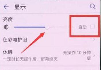 華為暢享9plus怎么關(guān)閉自動(dòng)亮度調(diào)節(jié)