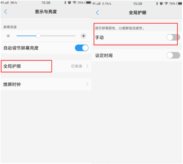 vivoz1i怎么開啟護(hù)眼模式