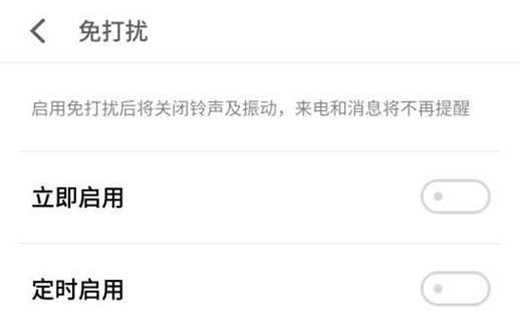 魅族v8怎么打開(kāi)免打擾模式