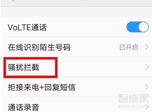 vivo手機(jī)的騷擾攔截怎么關(guān)閉