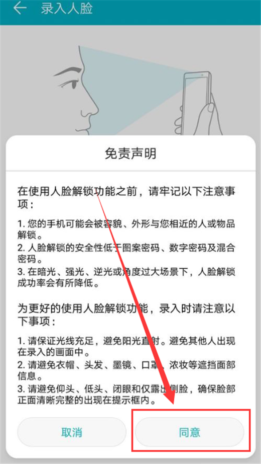 華為nova3i怎么設(shè)置人臉解鎖