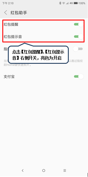 聯(lián)想z5s怎么設(shè)置紅包提醒