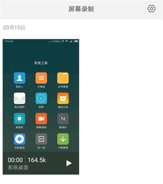 紅米手機怎么錄屏