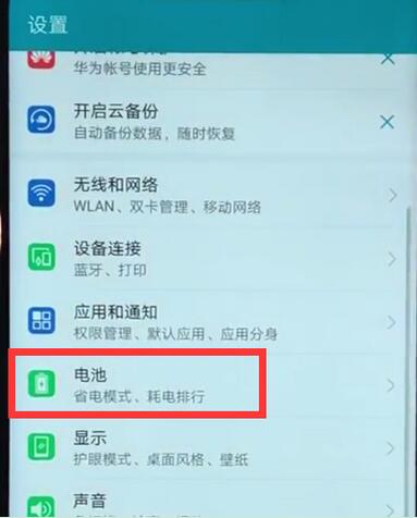 榮耀8xmax怎么設(shè)置電量百分比