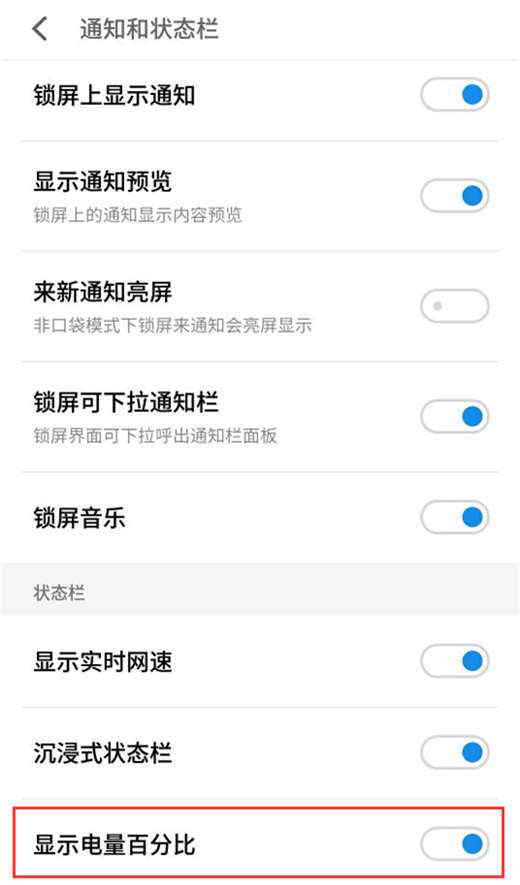 魅族x8電量怎么設(shè)置成百分比顯示
