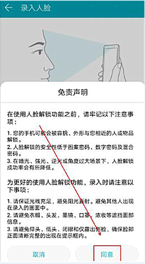 華為暢享8e怎么設(shè)置人臉解鎖