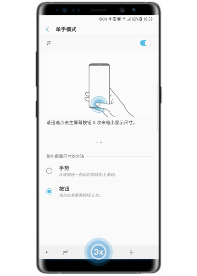 三星note9怎么開啟單手模式