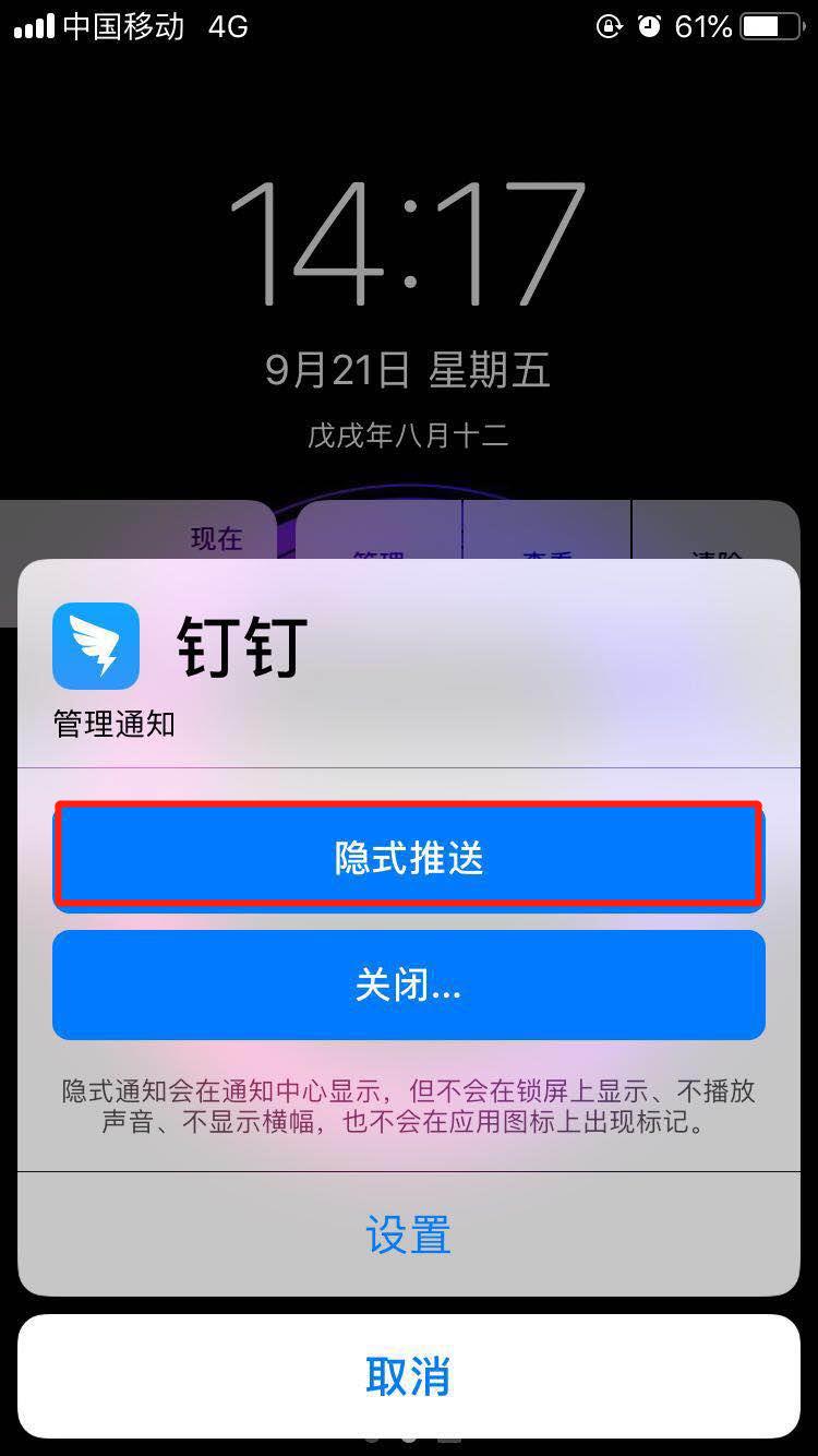 ios12隐式推送在哪设置