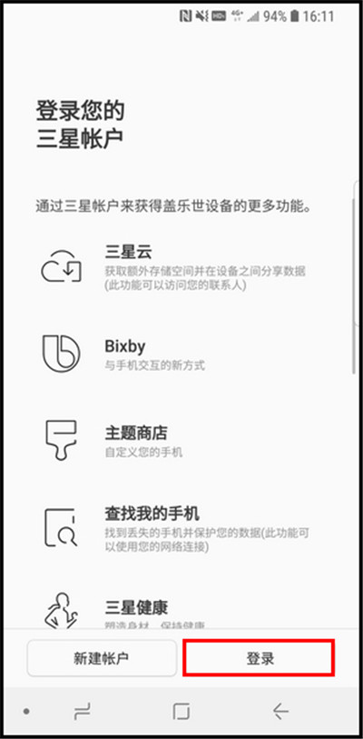 三星S9怎么添加三星帳戶