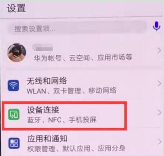 華為暢享max怎么打開nfc