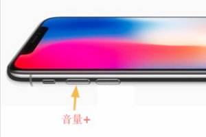 iphonex怎么重启手机