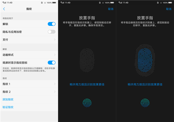 vivonex怎么錄入指紋解鎖