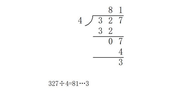 327÷4用竖式计算怎么写 327÷4用竖式计算要怎么写