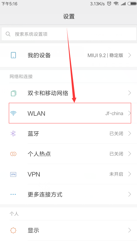 小米手機(jī)怎么查看wifi密碼