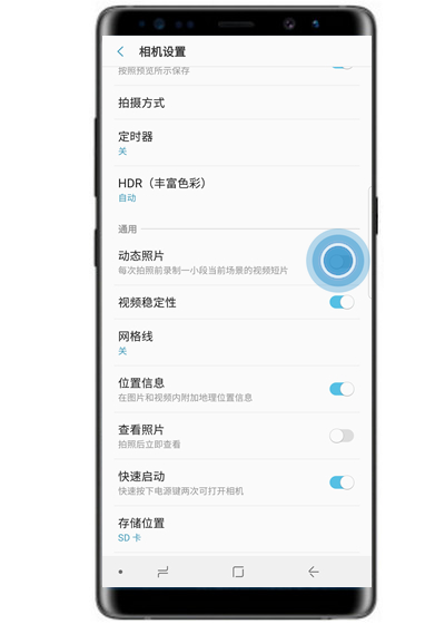 三星note9怎么拍攝動(dòng)態(tài)照片