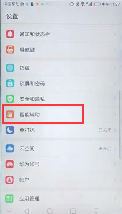 華為暢享8plus怎么設置來電翻轉靜音