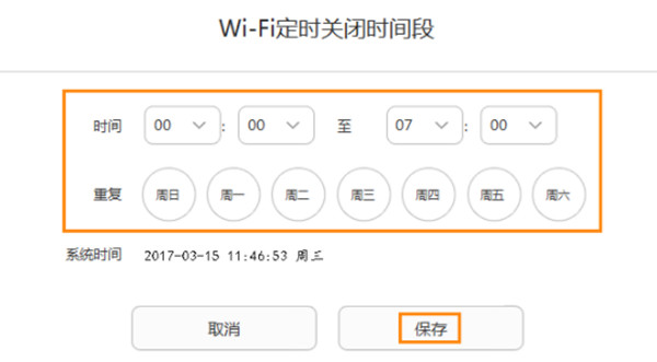 荣耀路由X1增强版怎么设置wifi定时开关