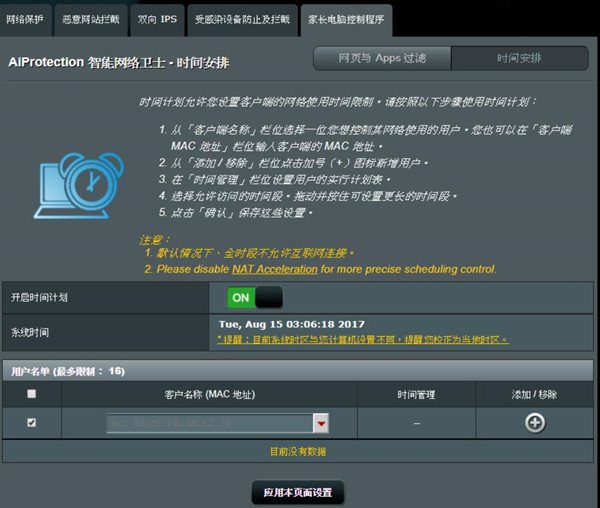 华硕RT-AC86U路由器怎么控制设备上网时间
