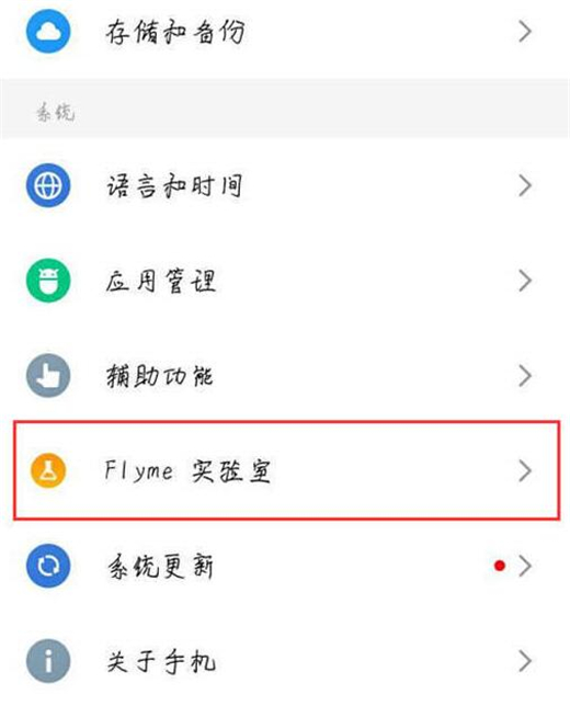 魅族note8快应用在哪打开