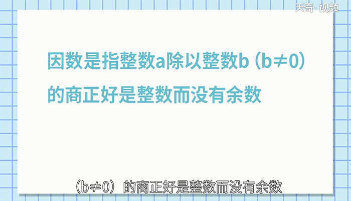 15的所有因数有哪些 哪些数是15的因数