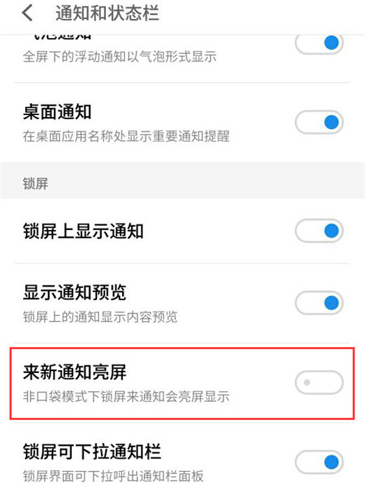 魅族16x怎么設(shè)置來新通知亮屏