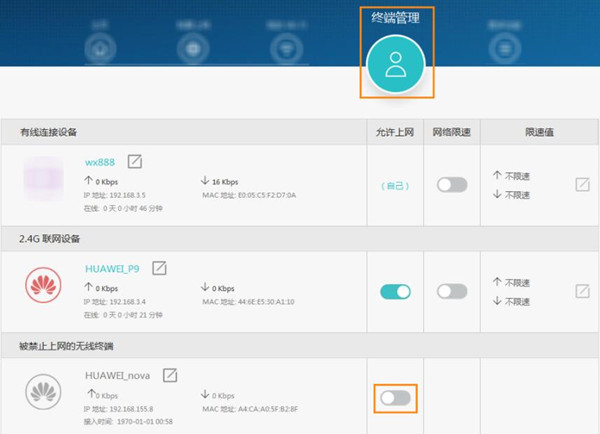 华为a1路由器怎么禁止设备连接wifi