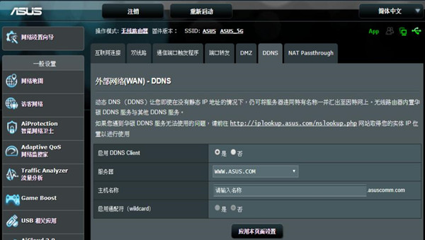 华硕RT-AC86U路由器怎么设置DDNS