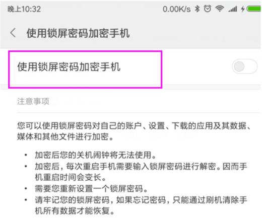 小米mix2s怎么設(shè)置手機(jī)加密