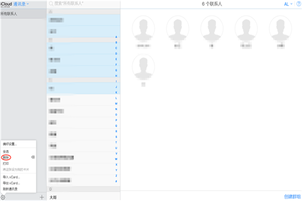 iphone8怎么批量刪除聯(lián)系人