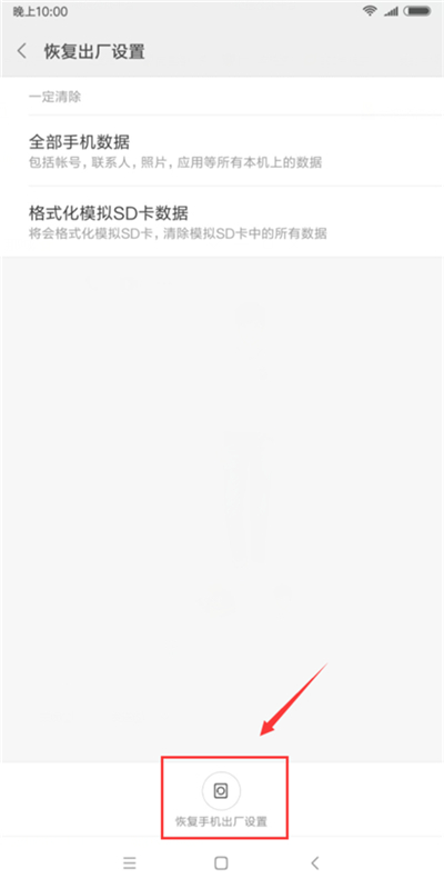小米手机怎么恢复出厂设置