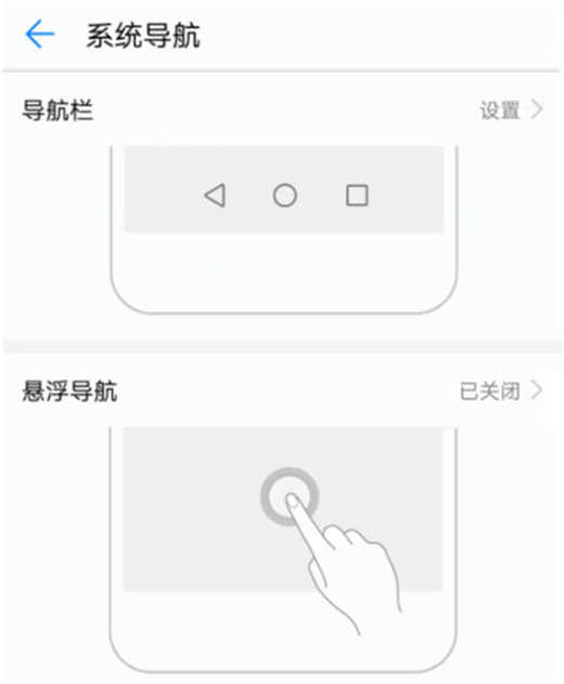 榮耀note10怎么返回