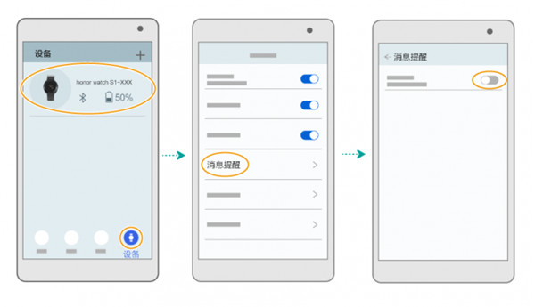 榮耀手表S1怎么關(guān)閉消息提醒